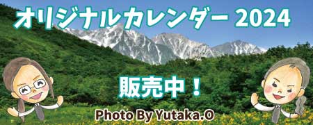オリジナルカレンダー2024 販売中!